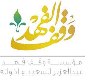 وقف-الفهد